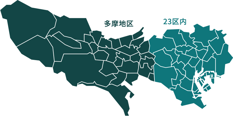 東京都内対応エリア 多摩地区、23区内